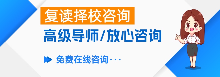 本科线下20分左右的复读生如何选择适合的学校？